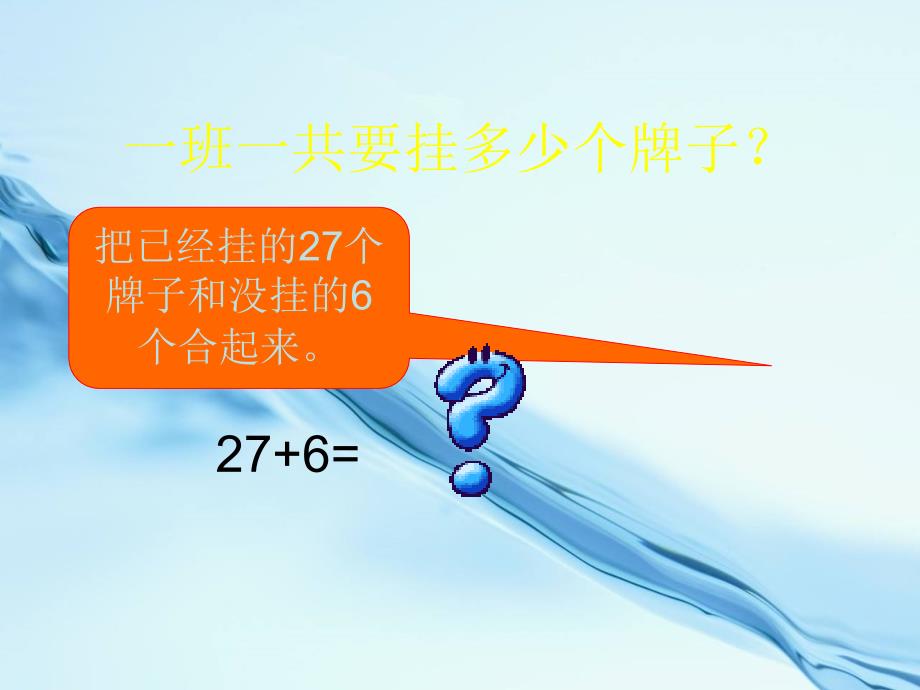 2020【青岛版】数学一年级下册：第5单元100以内数的加减法一信息窗2ppt课件_第4页