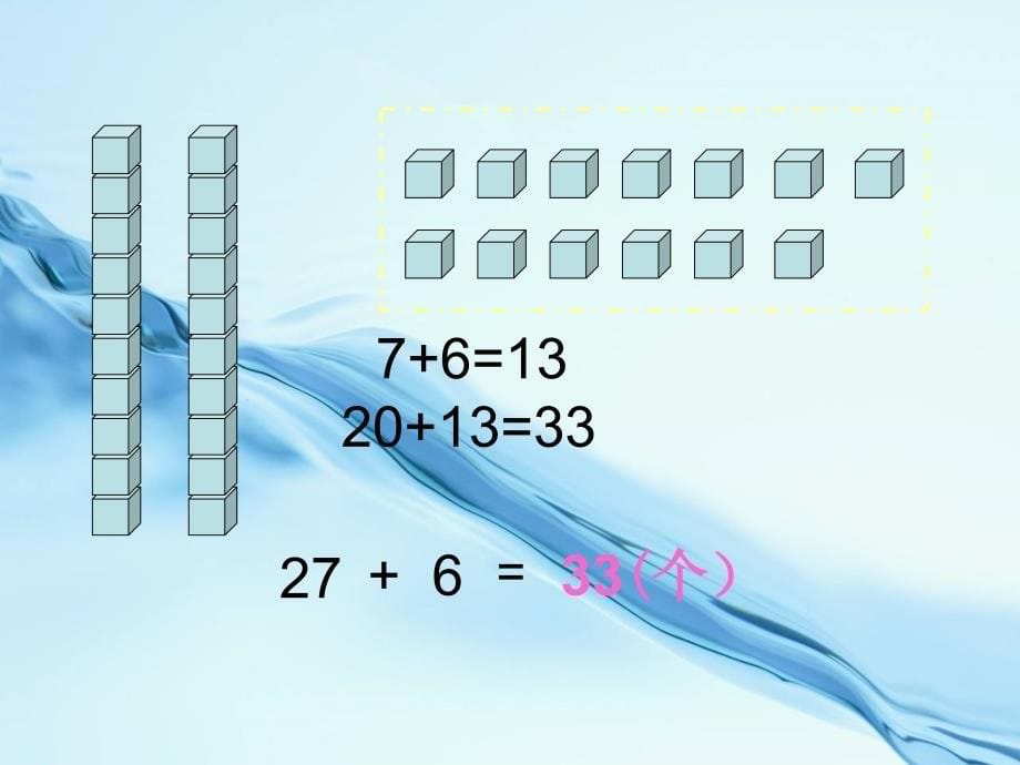 2020【青岛版】数学一年级下册：第5单元100以内数的加减法一信息窗2ppt课件_第5页