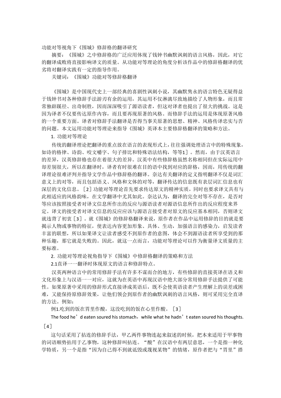 功能对等视角下_第1页
