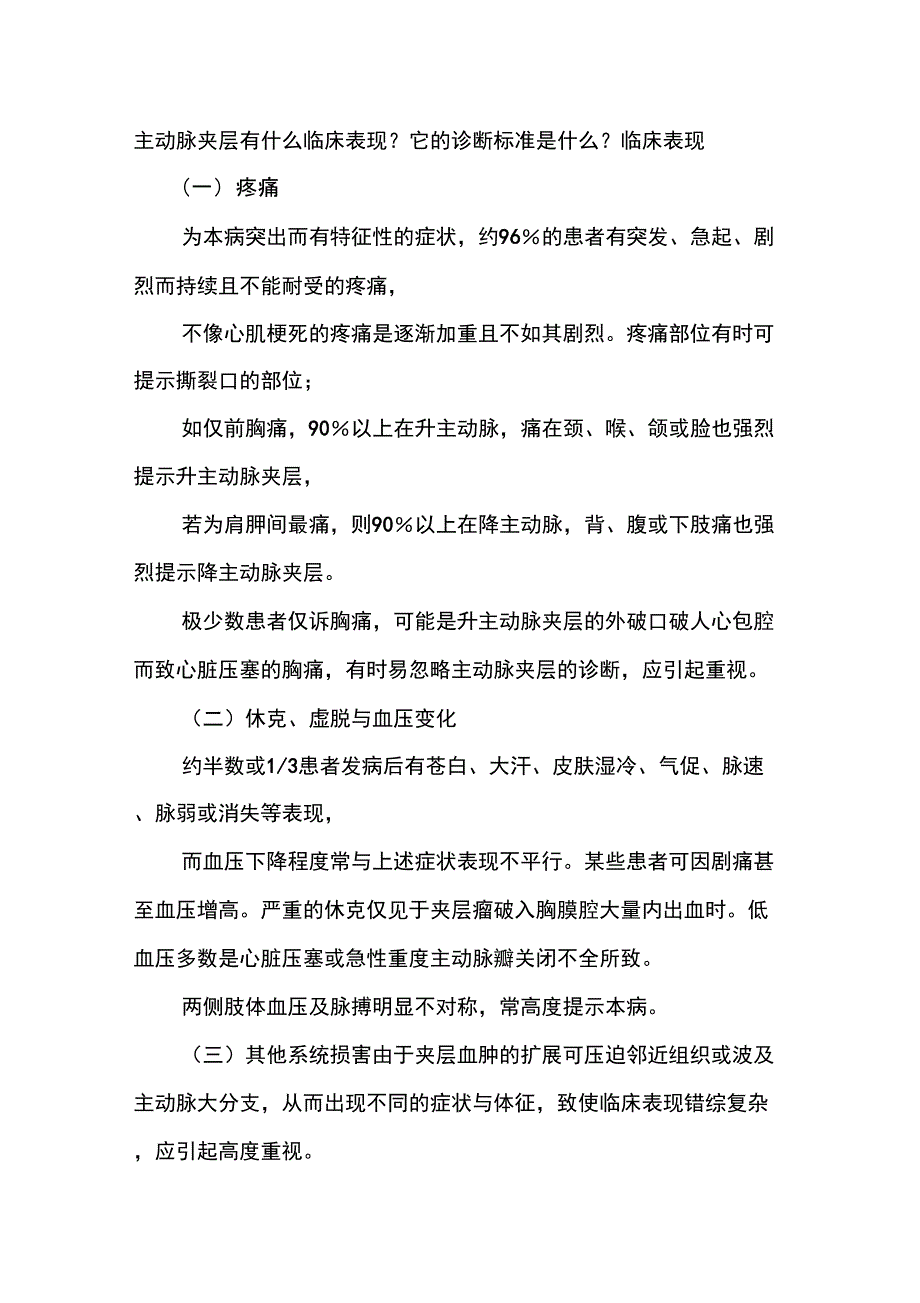 主动脉夹层临床表现和确诊依据_第1页