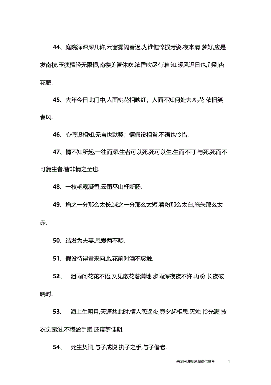 古典爱情语录_第4页