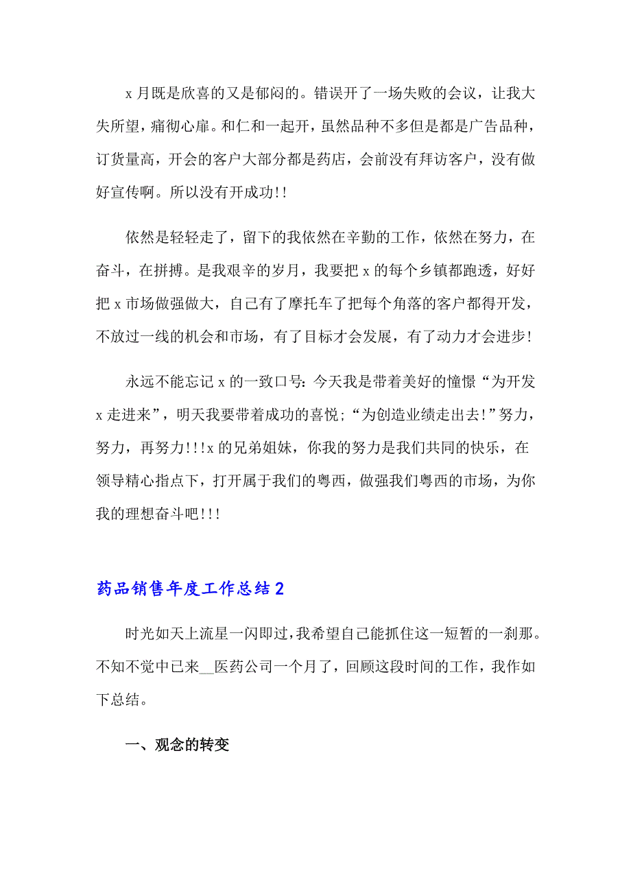 【整合汇编】药品销售工作总结_第3页