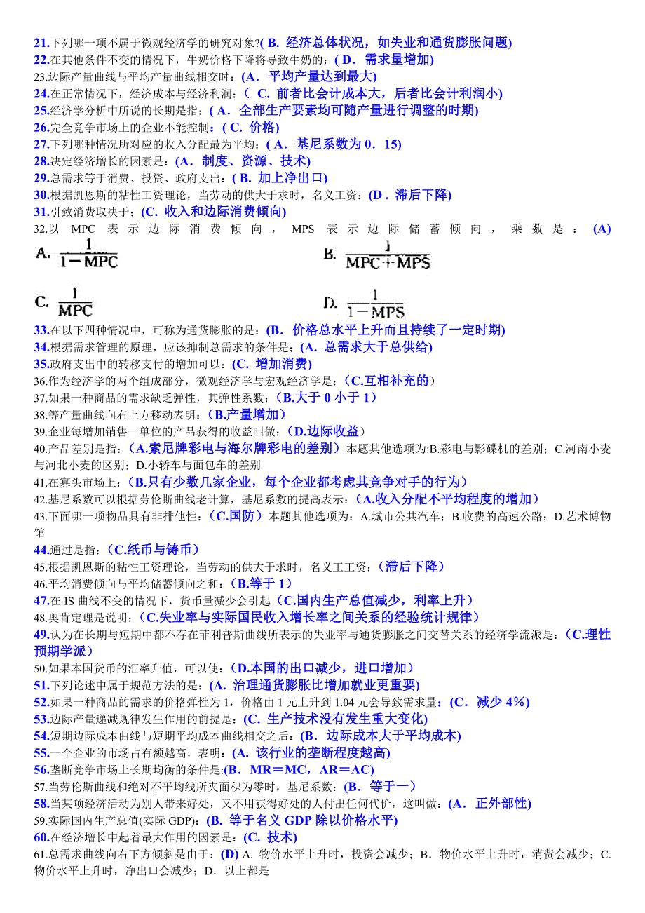 「西方经济学」期末复习考试重点试题及参考答案资料知识点复习考点归纳总结_第4页