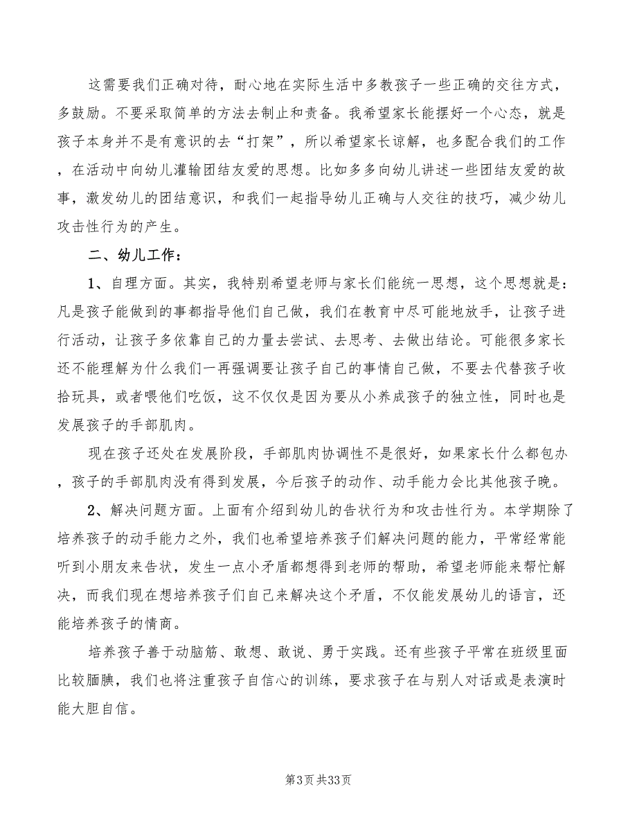 幼儿园家长会教师发言稿范文(2篇)_第3页