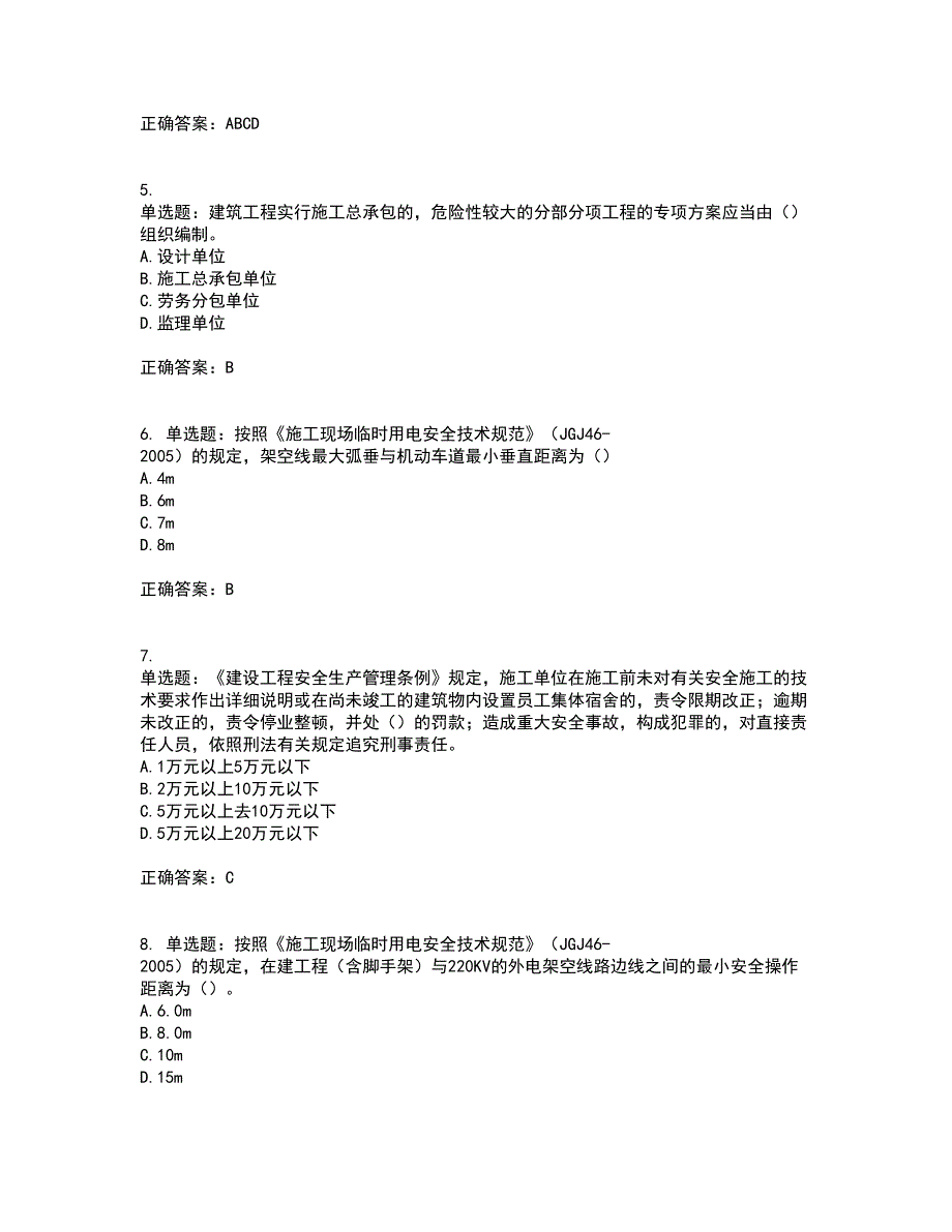 2022年北京市建筑施工安管人员安全员B证项目负责人考试历年真题汇总含答案参考11_第2页