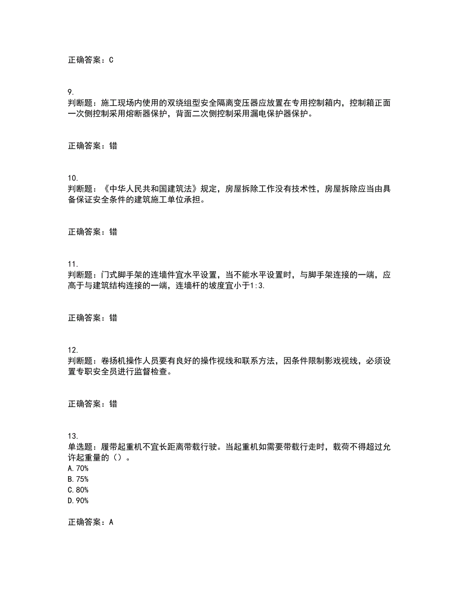 2022年北京市建筑施工安管人员安全员B证项目负责人考试历年真题汇总含答案参考11_第3页