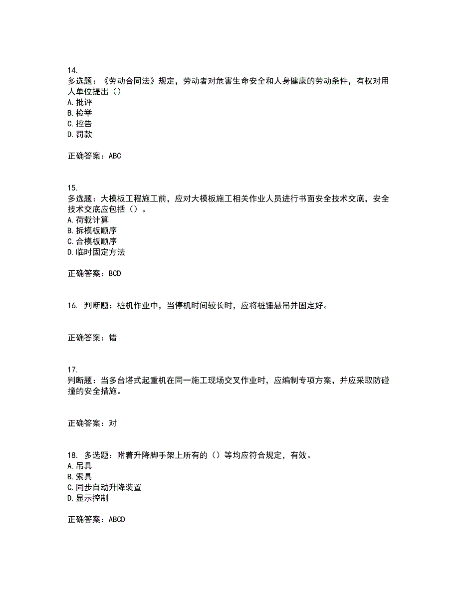 2022年北京市建筑施工安管人员安全员B证项目负责人考试历年真题汇总含答案参考11_第4页