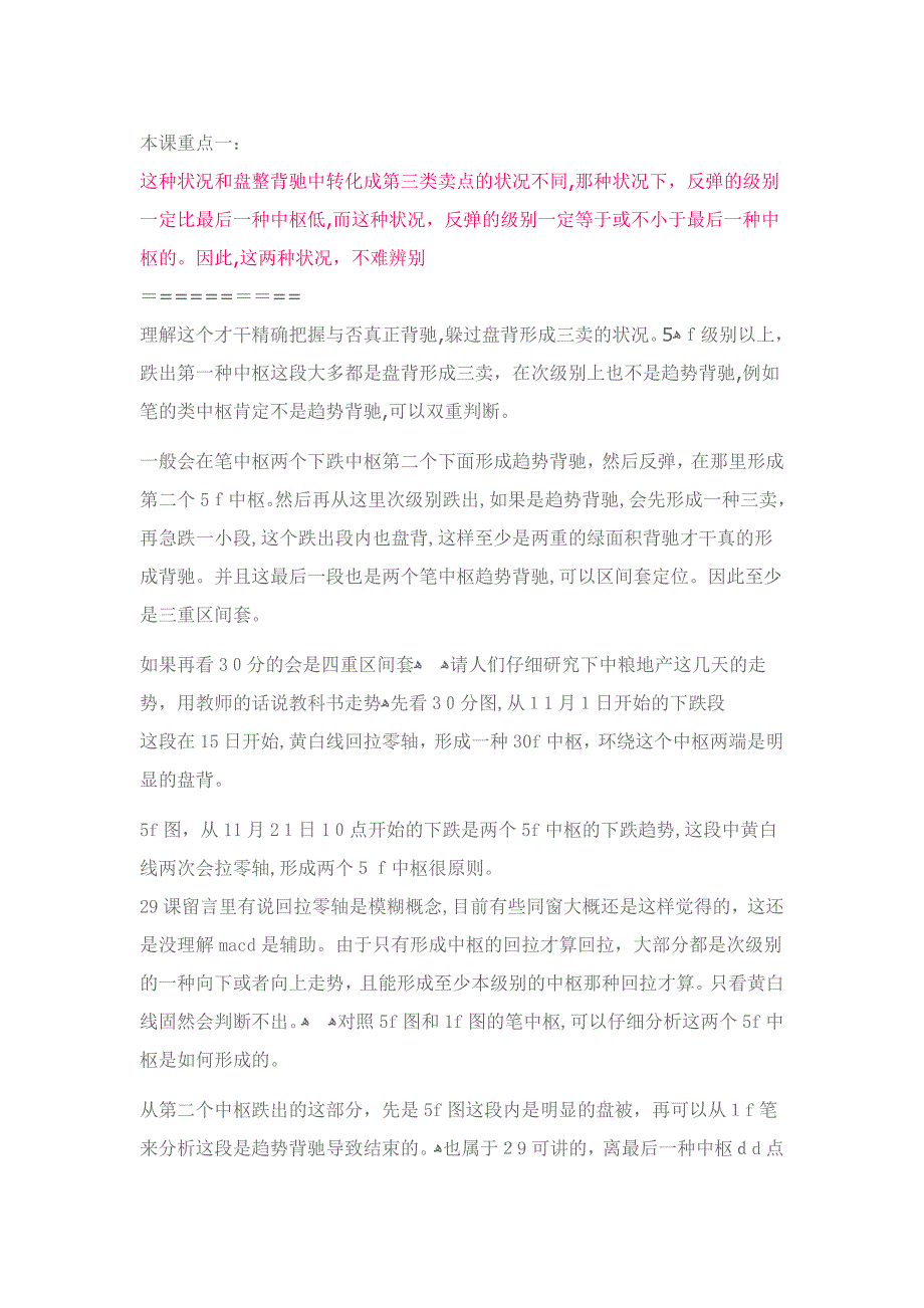 缠论精典解析(中枢、分解、递归)_第1页