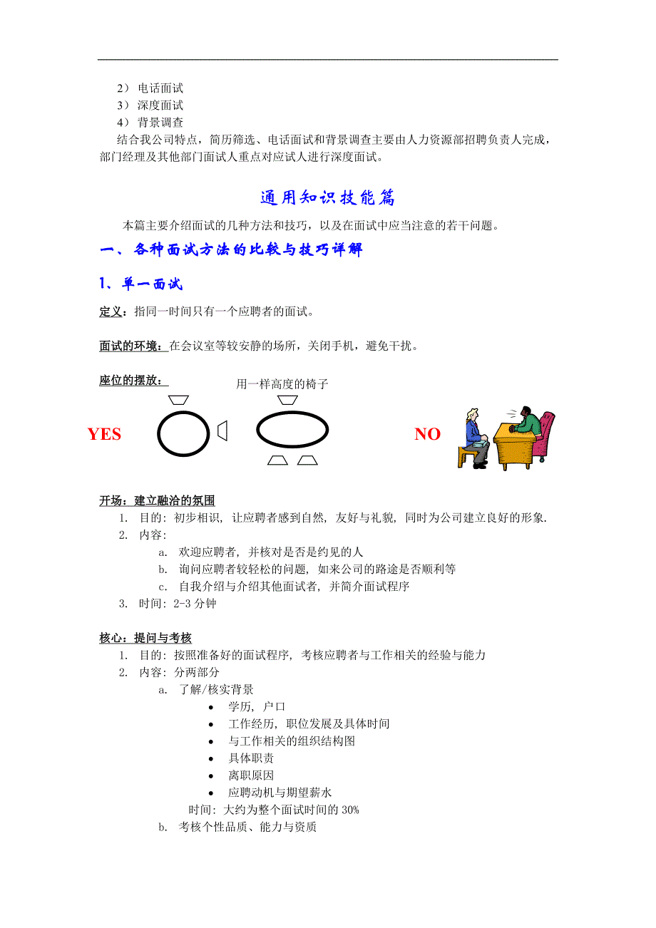 招聘面试指引_第3页