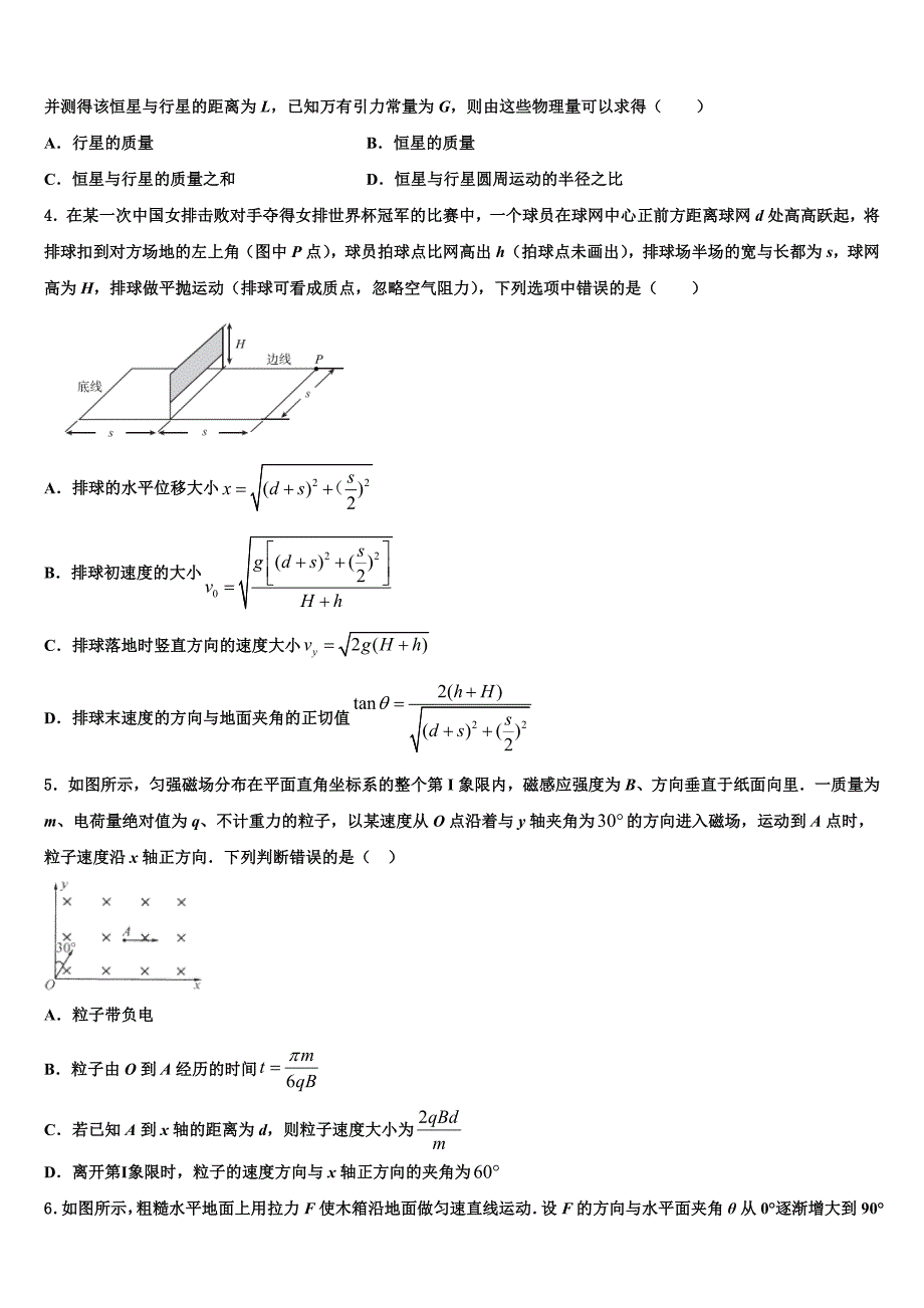 2023届江西省遂川中学高三冲刺模拟物理试卷（含答案解析）.doc_第2页