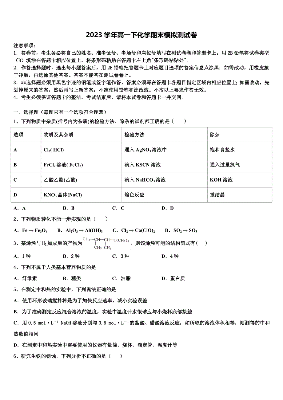 安徽省江淮十校2023学年化学高一下期末联考试题(含答案解析）.doc_第1页