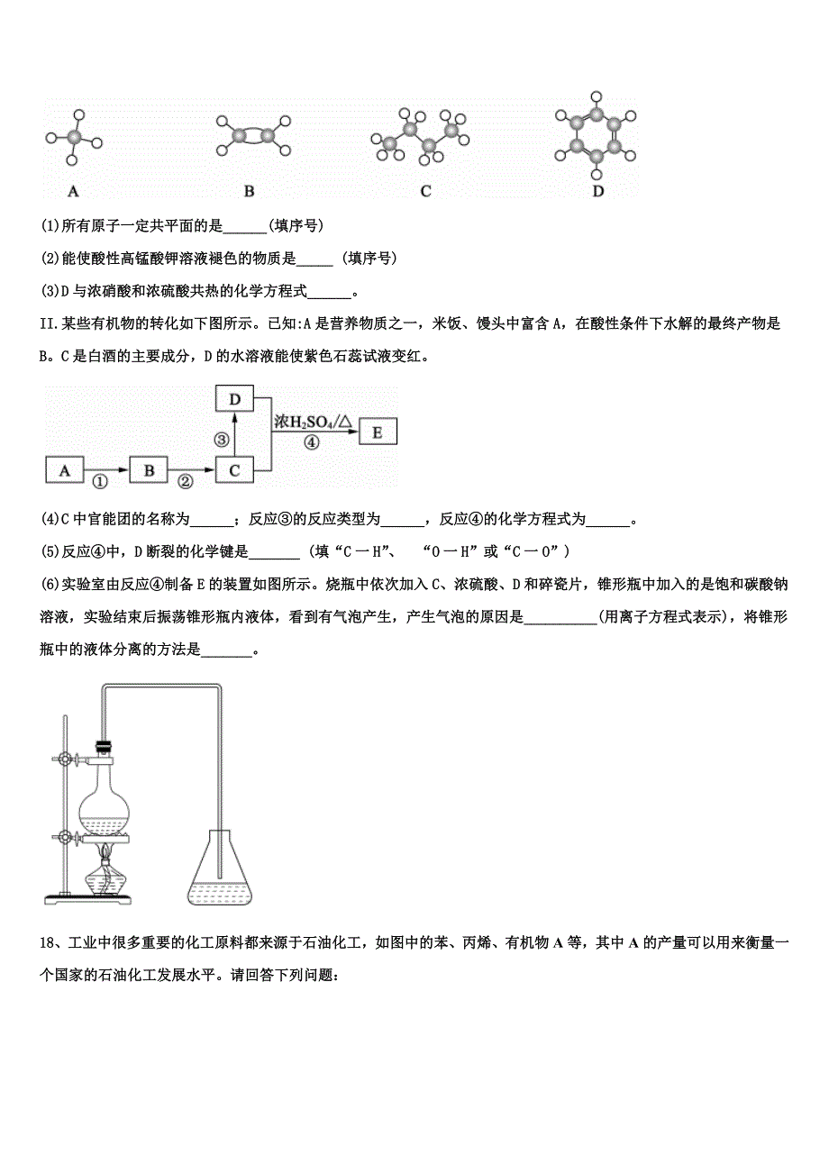 安徽省江淮十校2023学年化学高一下期末联考试题(含答案解析）.doc_第4页