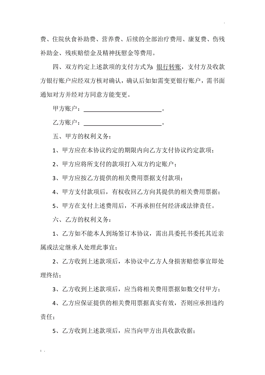 人身损害赔偿和解协议(范本)_第2页