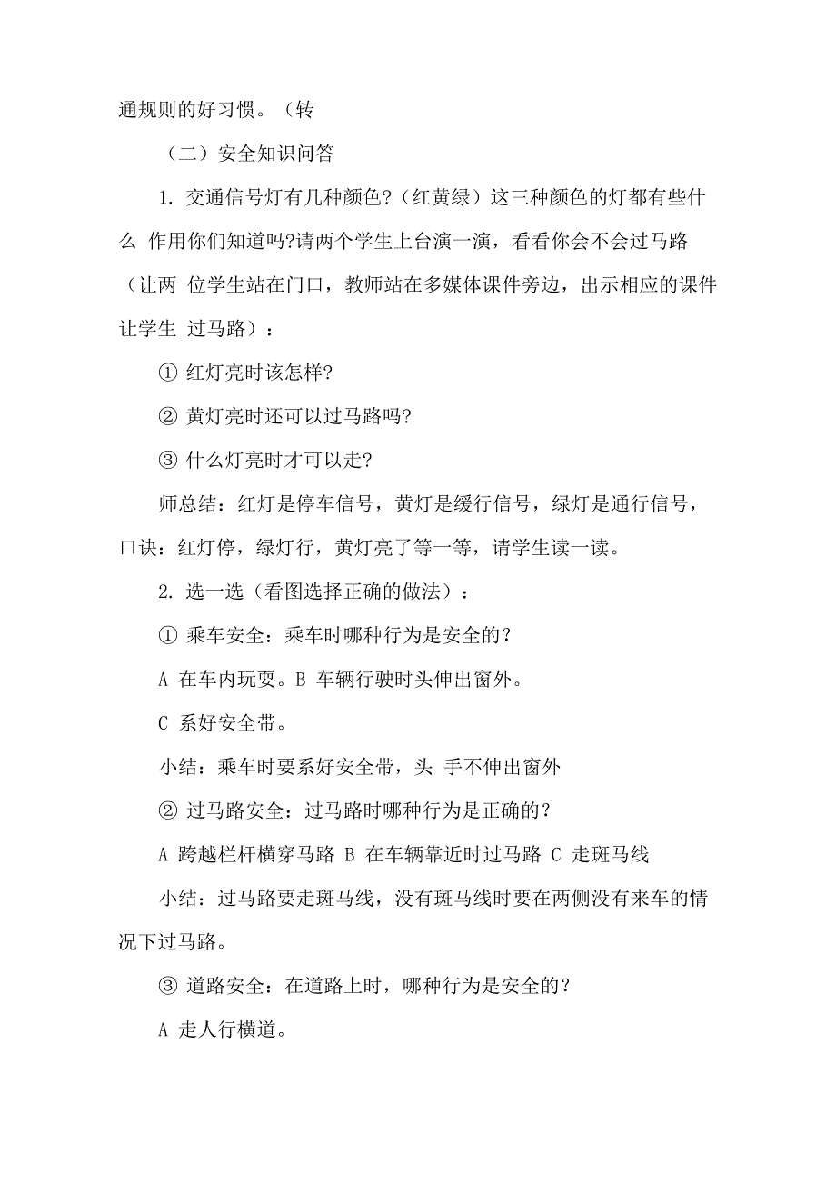 交通安全主题班会方案精选5篇方案_第2页