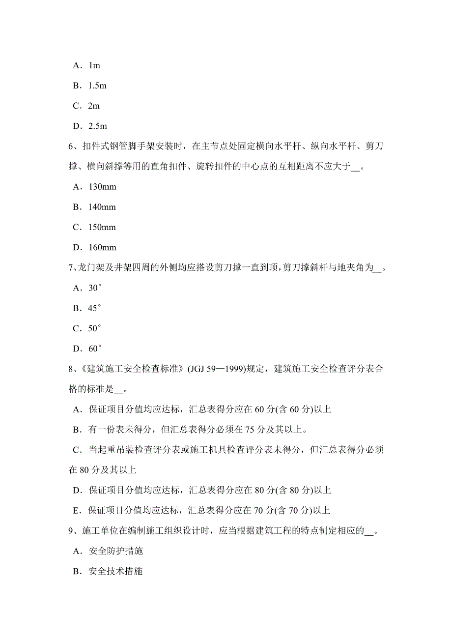 2023年内蒙古A类信息安全员考试试题新编.docx_第2页