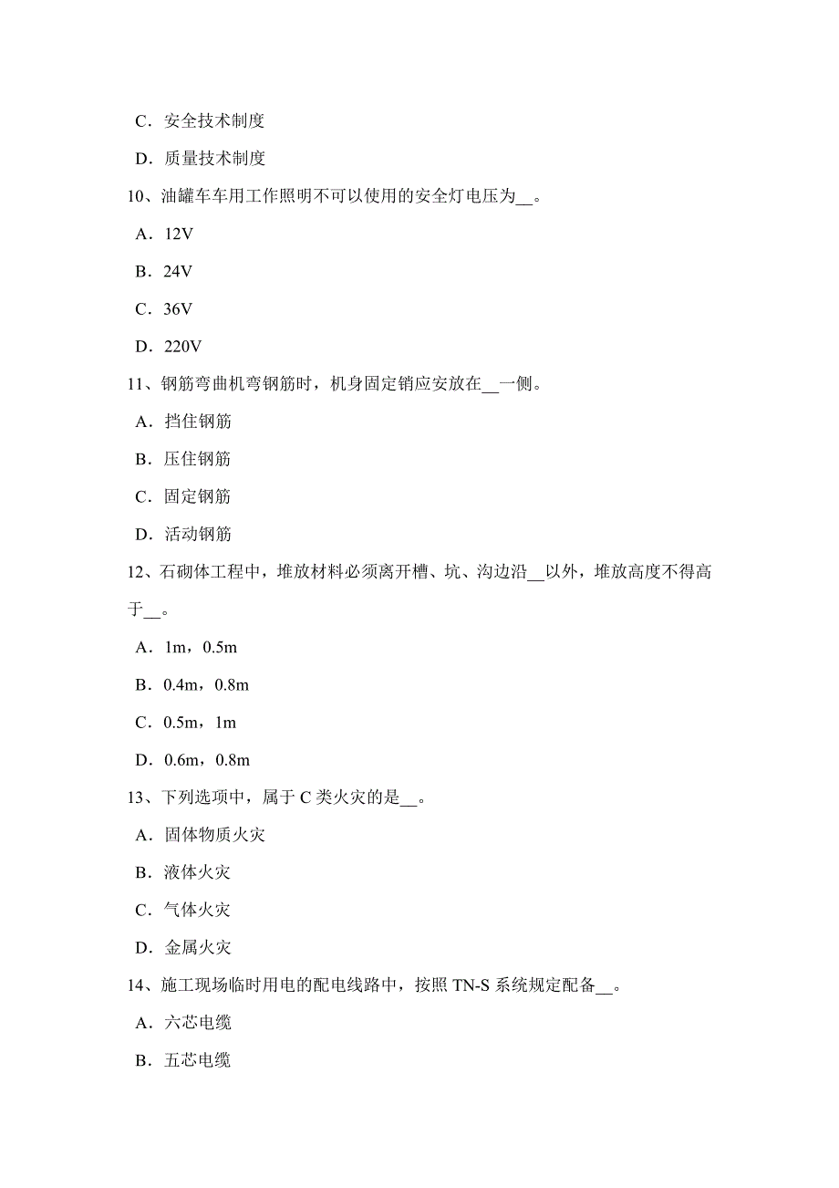 2023年内蒙古A类信息安全员考试试题新编.docx_第3页