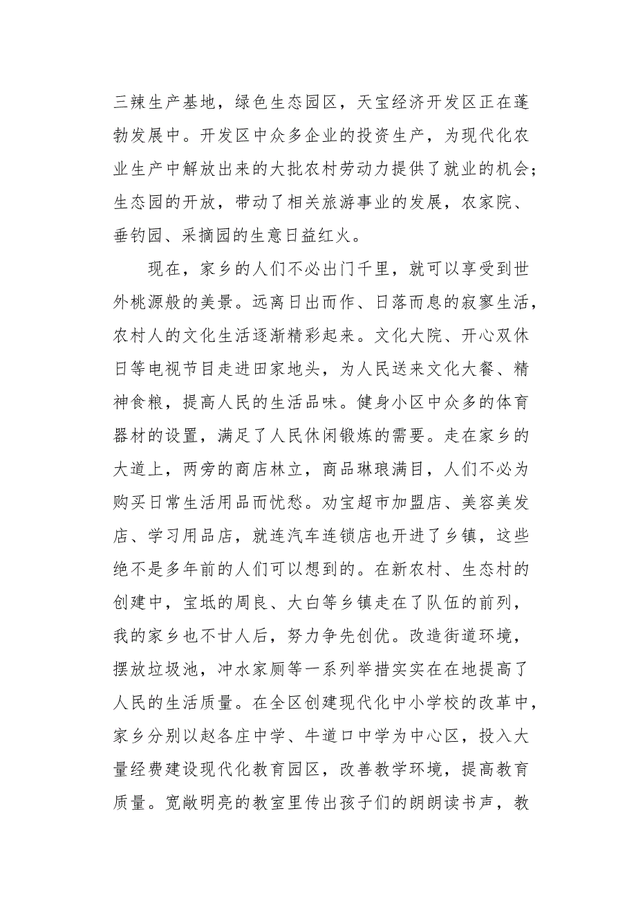 高二作文叙事《家乡的明天会更好》1000字_第2页