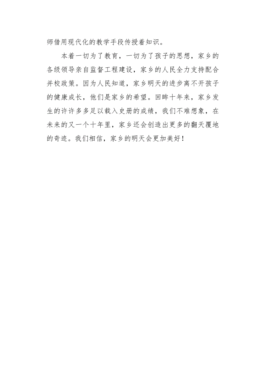 高二作文叙事《家乡的明天会更好》1000字_第3页