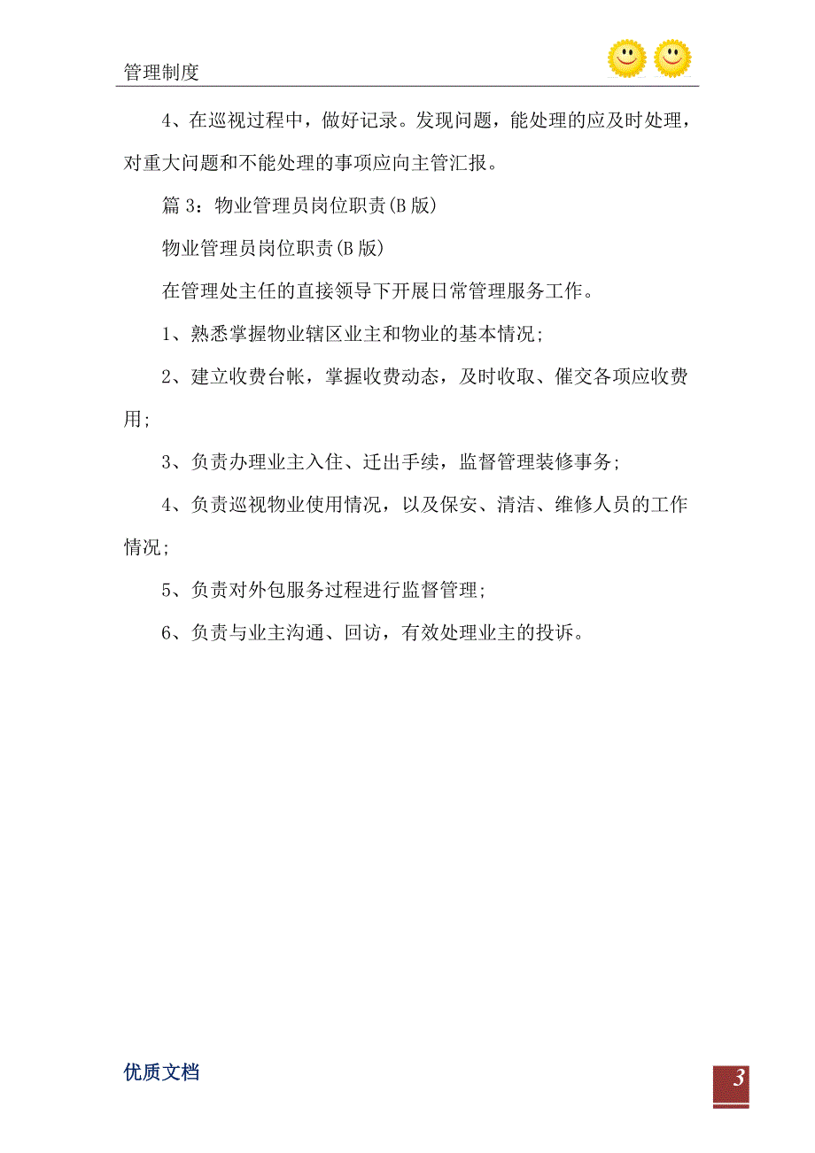 2021年物业管理员的职责B版_第4页