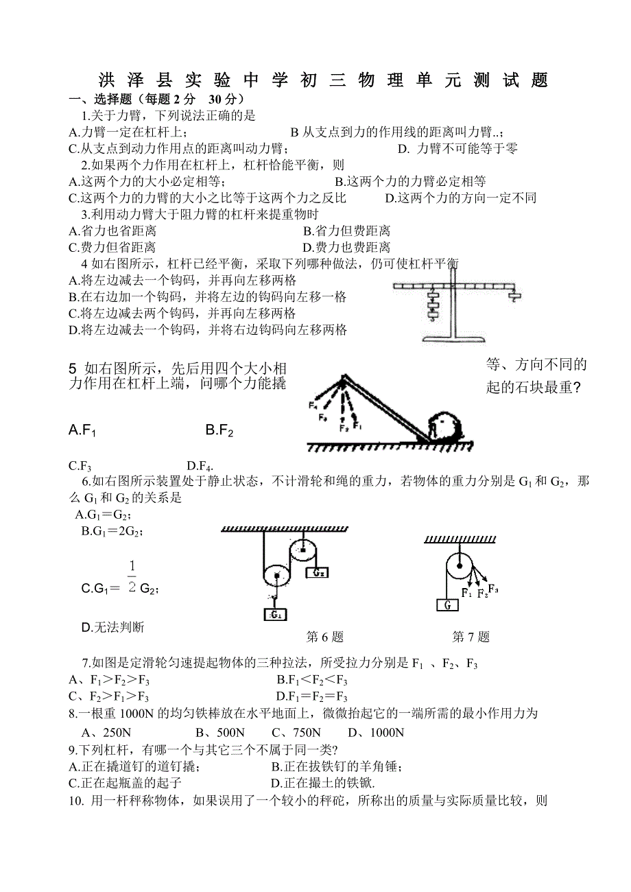 初三物理单元测试题(苏科版九年级)_第1页