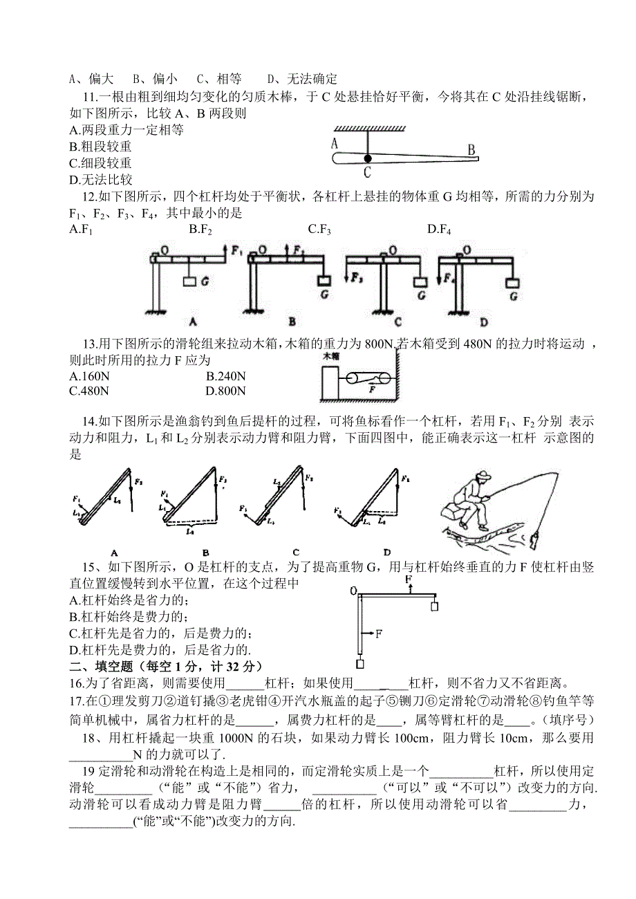 初三物理单元测试题(苏科版九年级)_第2页