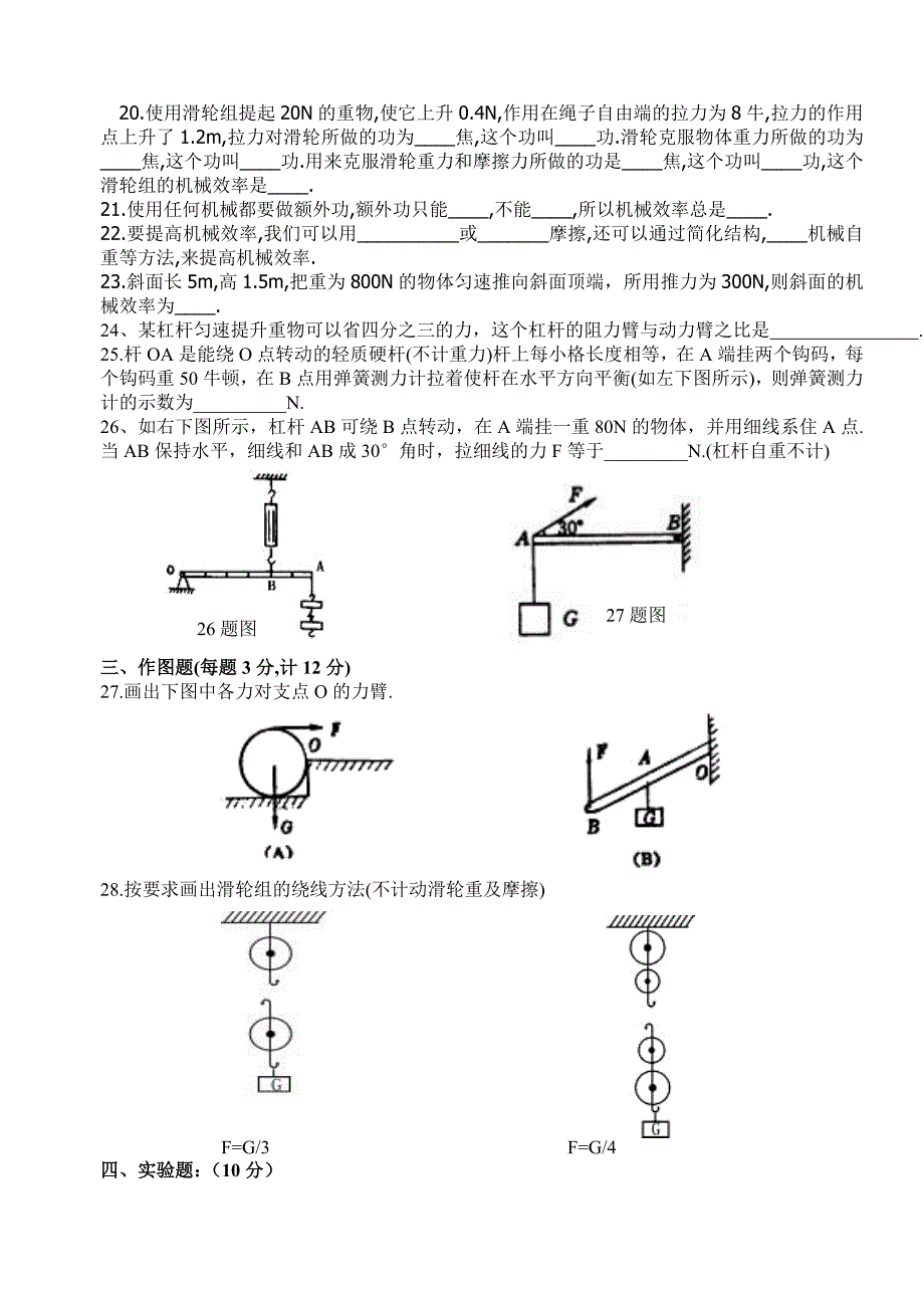 初三物理单元测试题(苏科版九年级)_第3页