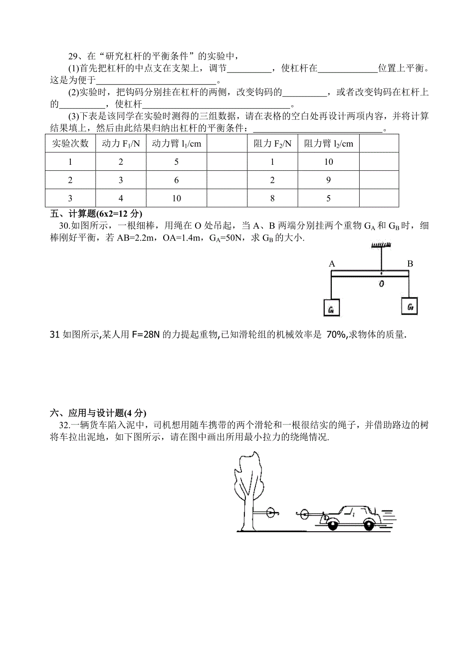 初三物理单元测试题(苏科版九年级)_第4页