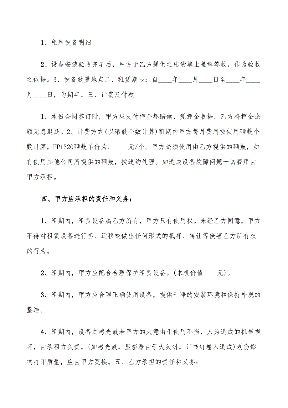 2022年打印机的租赁合同_第3页