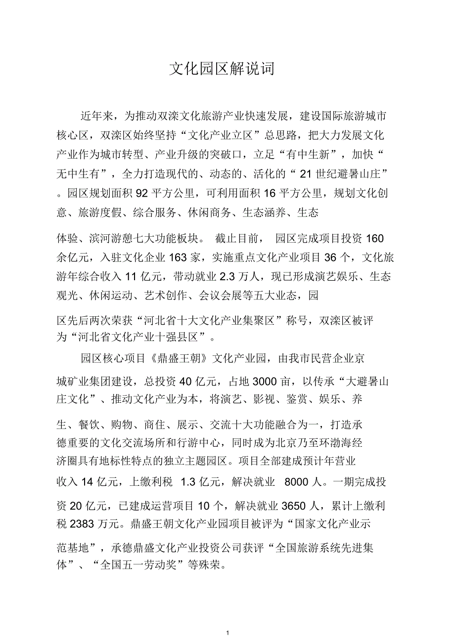 文化园区解说词_第1页