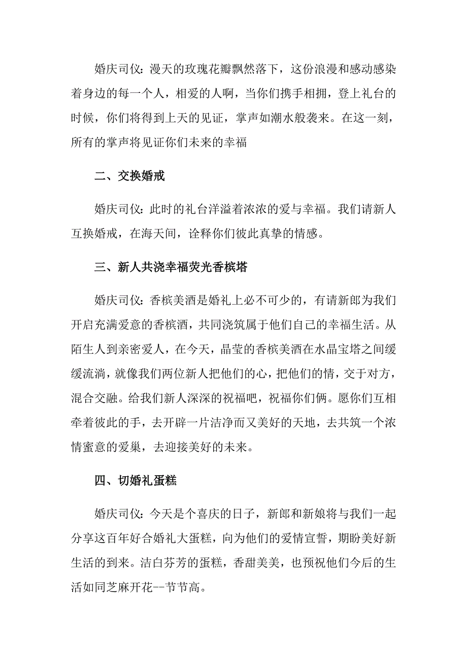 2022年在婚婚礼主持词范文汇编5篇【精选】_第3页