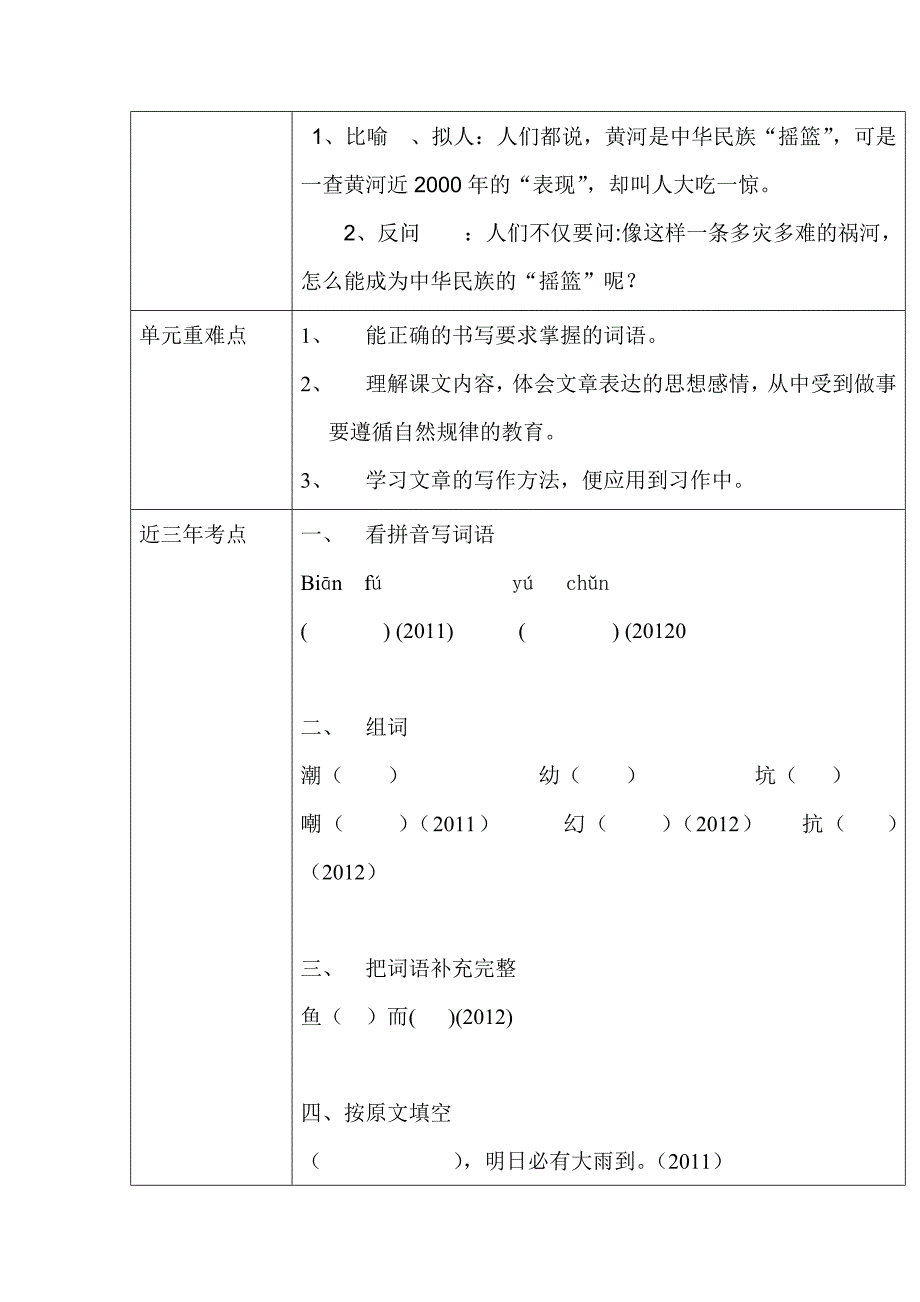 第三单元 (6)_第3页