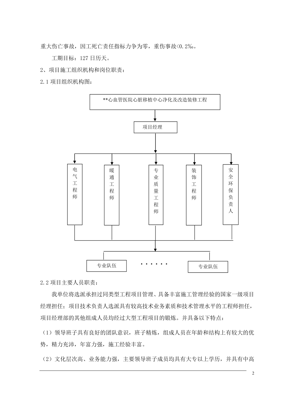 北京某医院心脏移植中心净化及改造装修工程投标施工组织设计_第2页