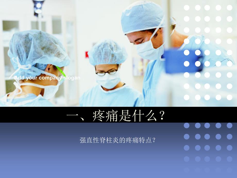 疼痛与AS患者生存质量_第3页