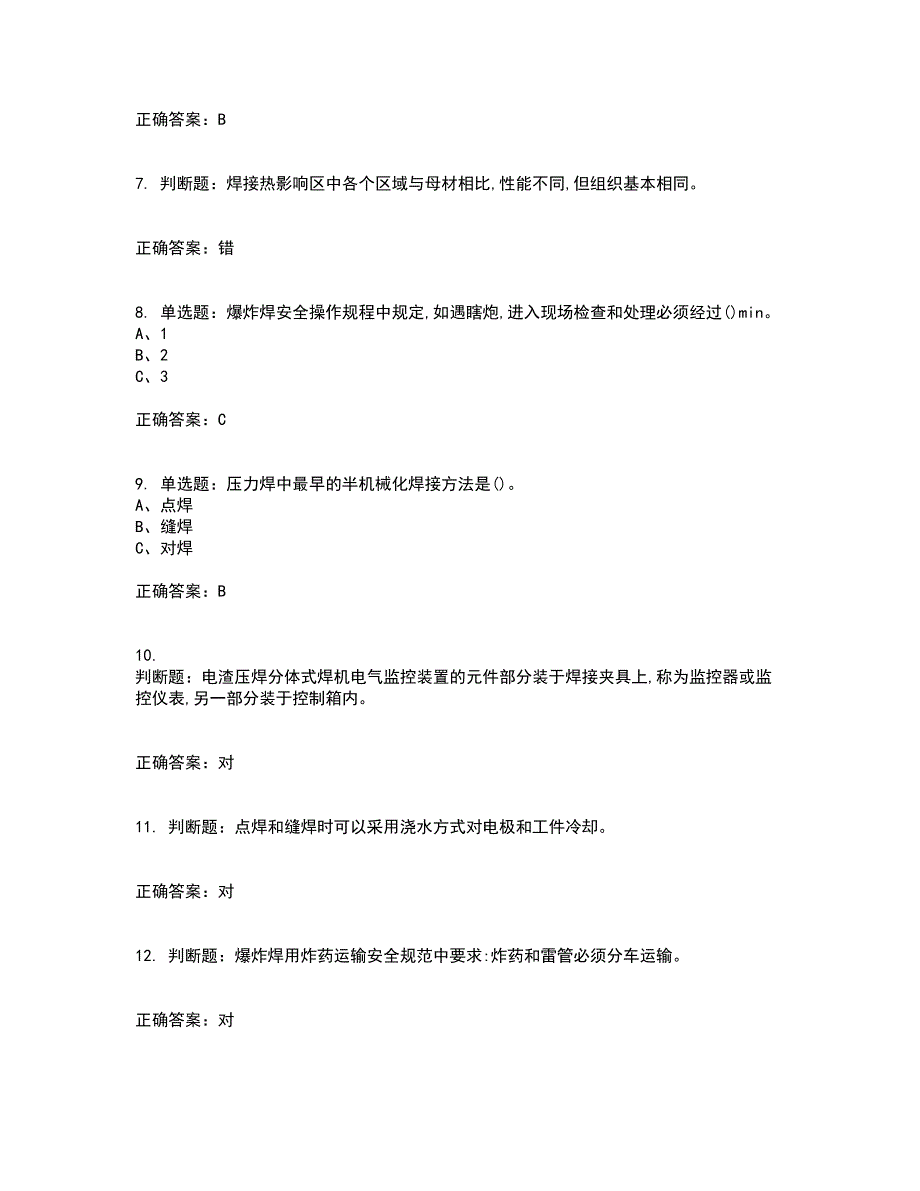 压力焊作业安全生产考前冲刺密押卷含答案99_第2页