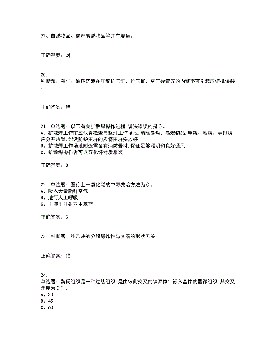 压力焊作业安全生产考前冲刺密押卷含答案99_第4页