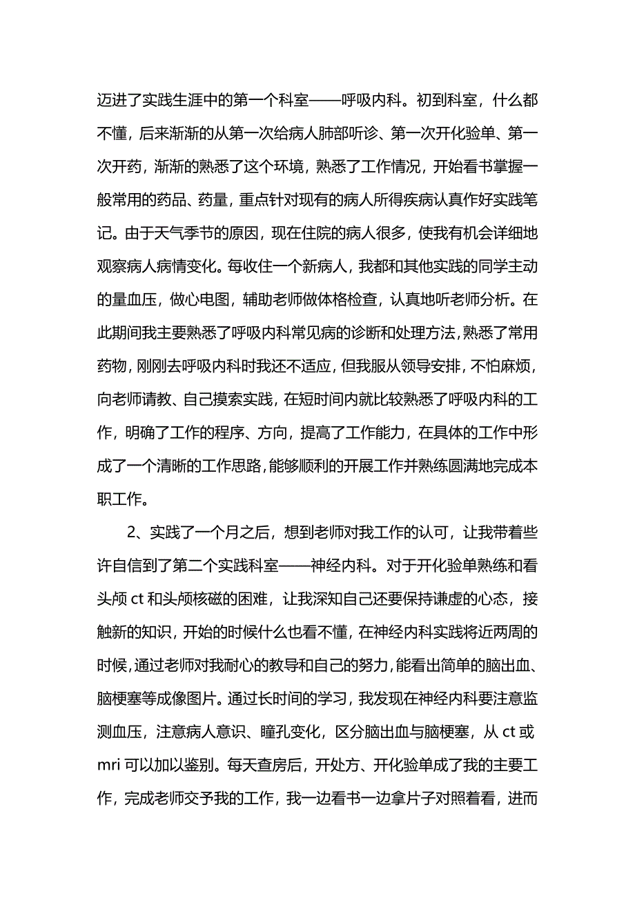 医院社会实践报告300字.docx_第2页