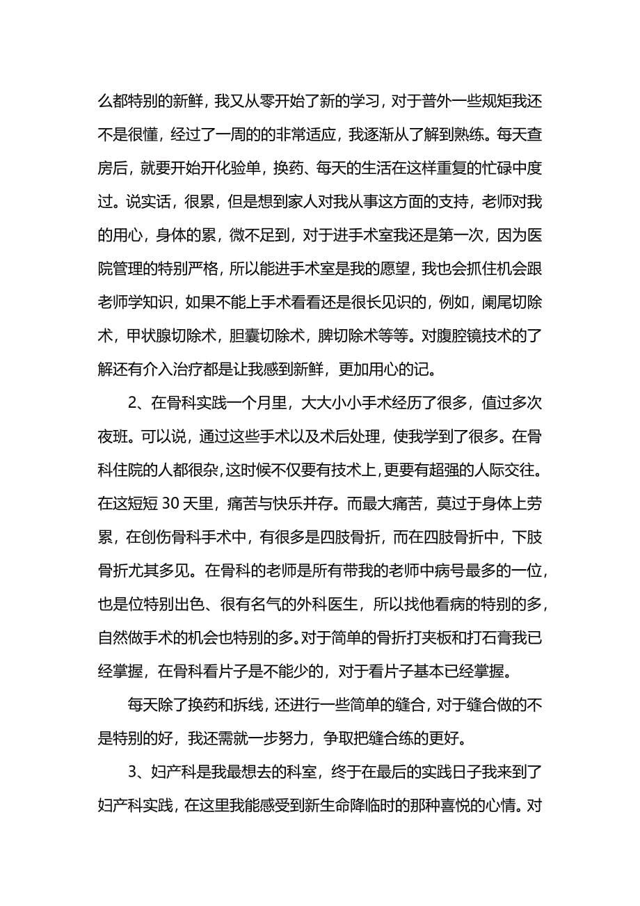 医院社会实践报告300字.docx_第5页