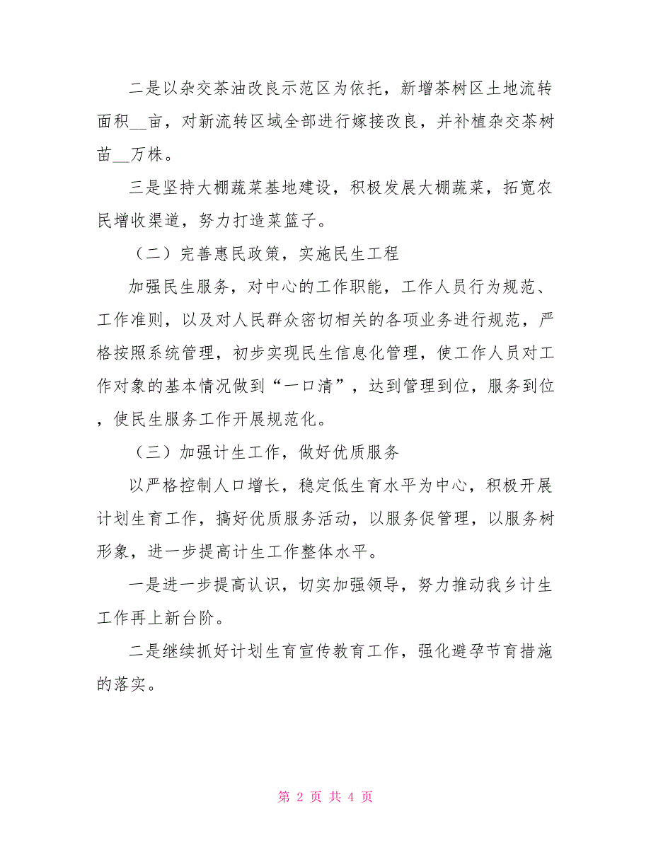 2022年农村文化广播站工作计划范文_第2页