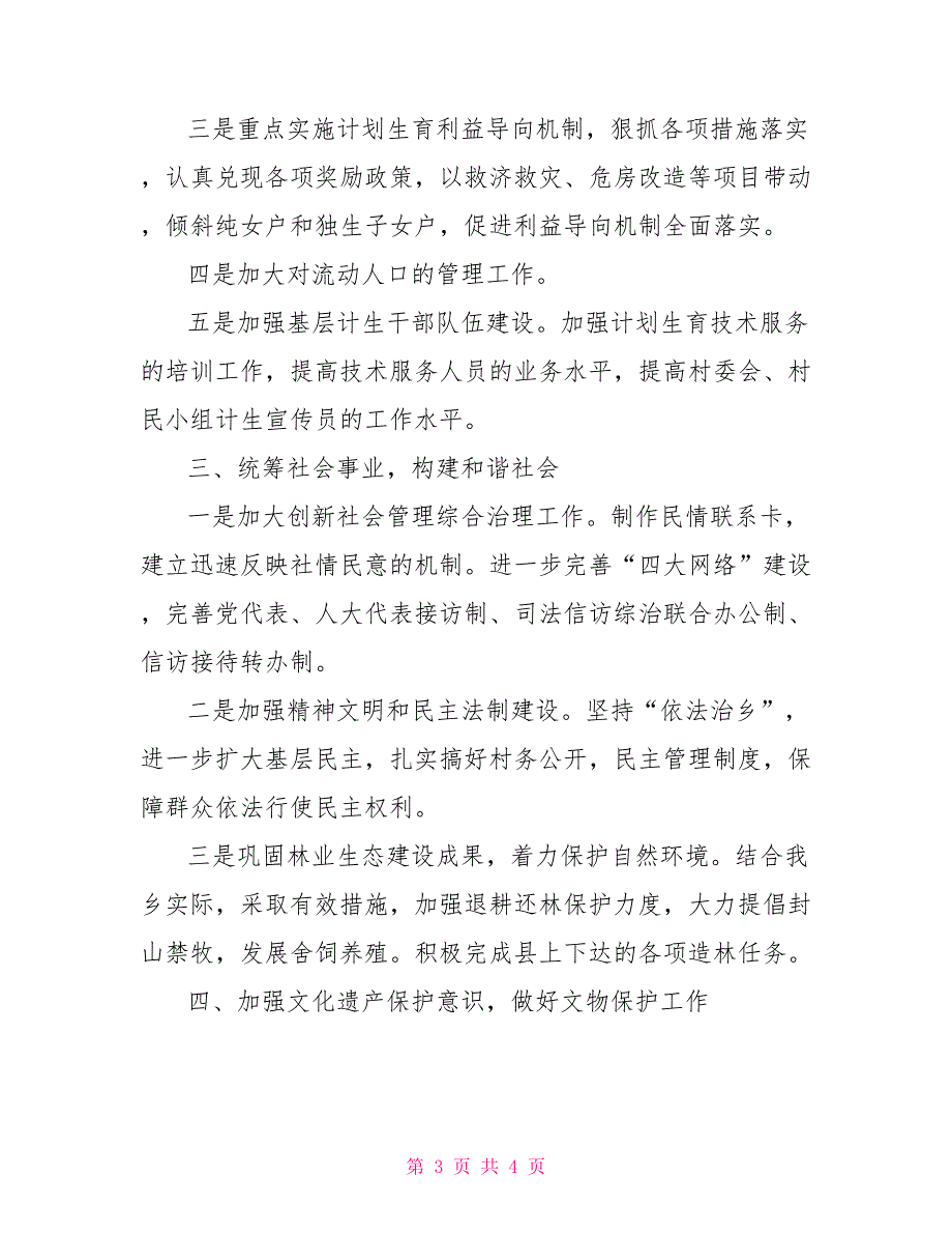 2022年农村文化广播站工作计划范文_第3页