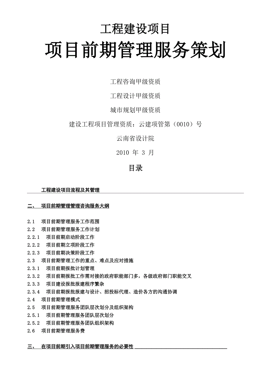 项目管理咨询方案策划_第1页