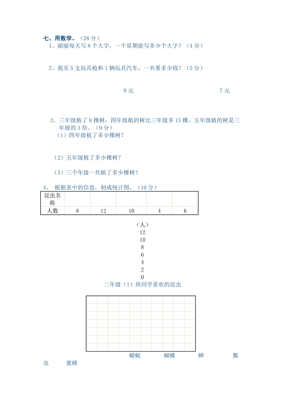 二年级数学期末试卷_第3页