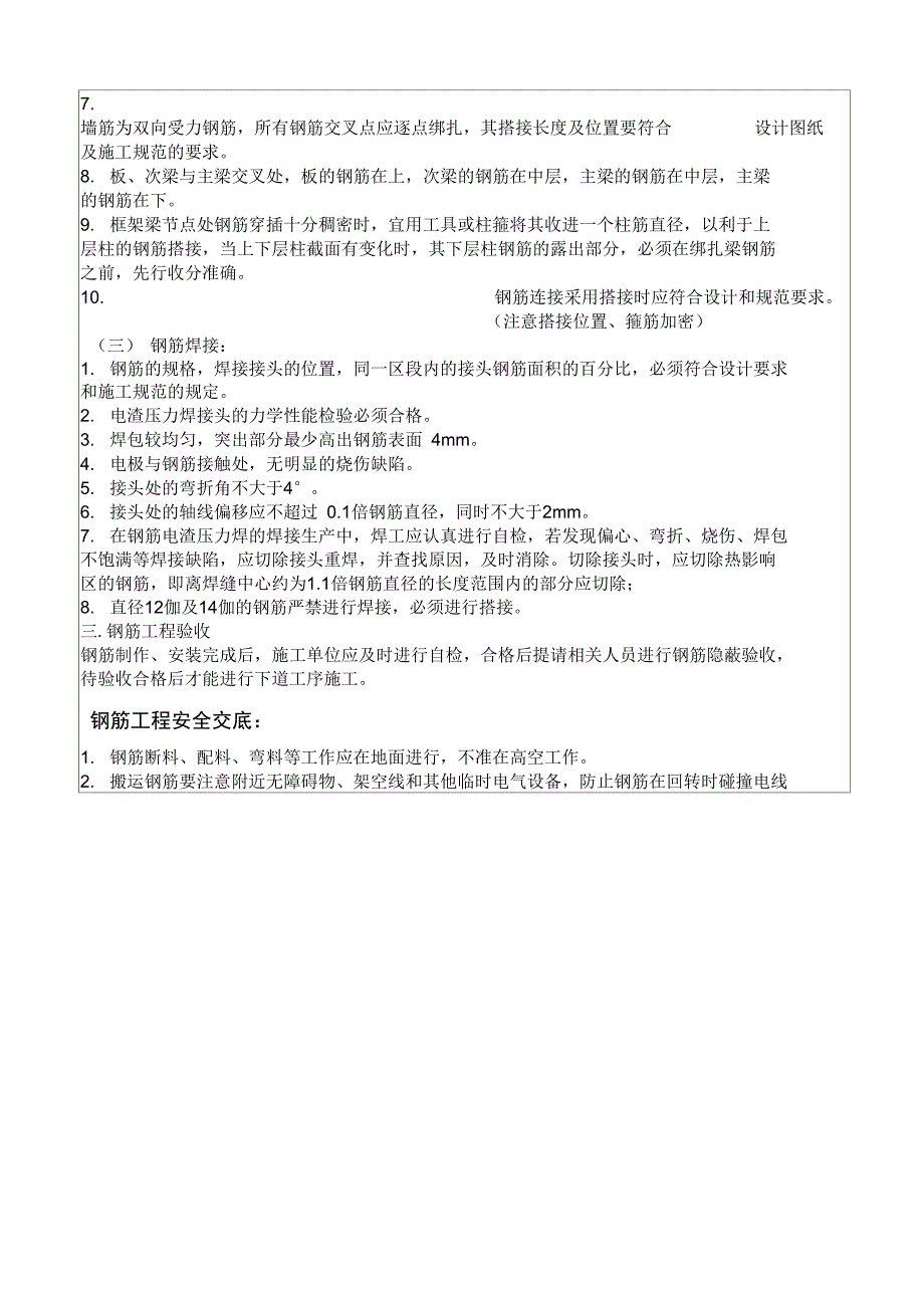 工程综合交底纪要模板、钢筋、砼_第3页