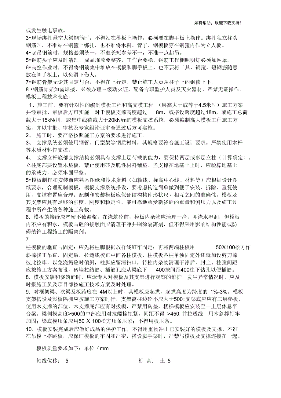 工程综合交底纪要模板、钢筋、砼_第4页