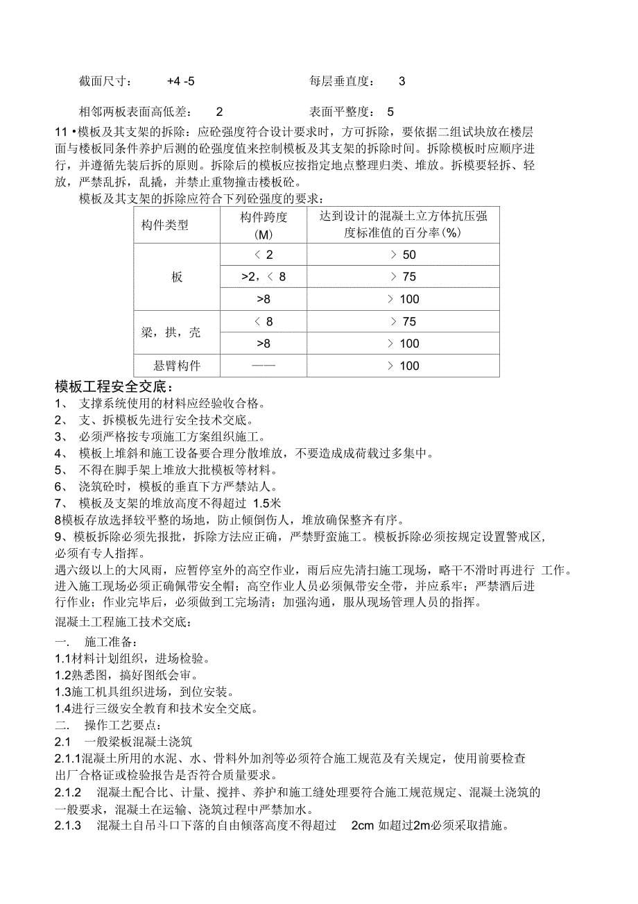 工程综合交底纪要模板、钢筋、砼_第5页