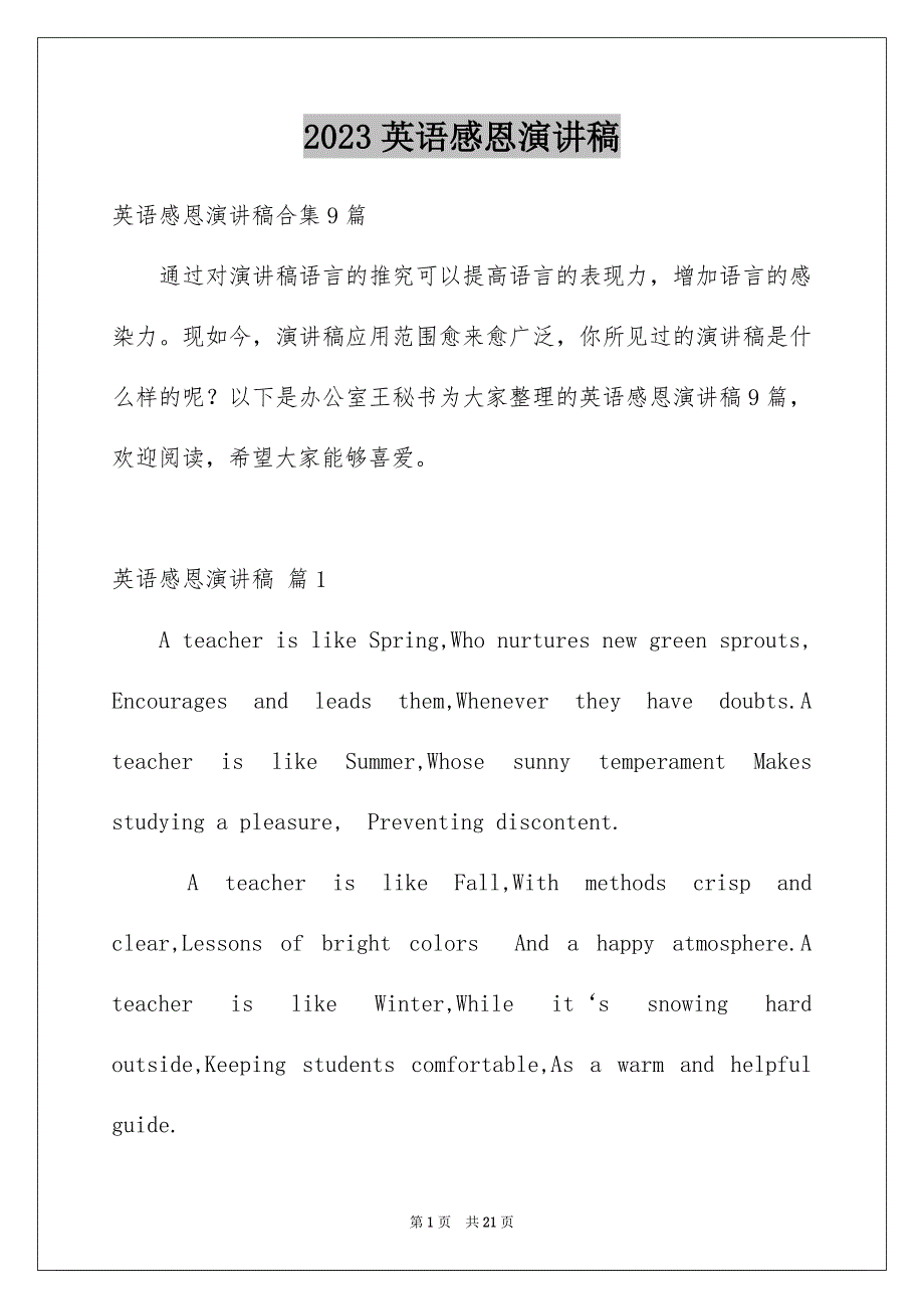 2023年英语《感恩》演讲稿293范文.docx_第1页