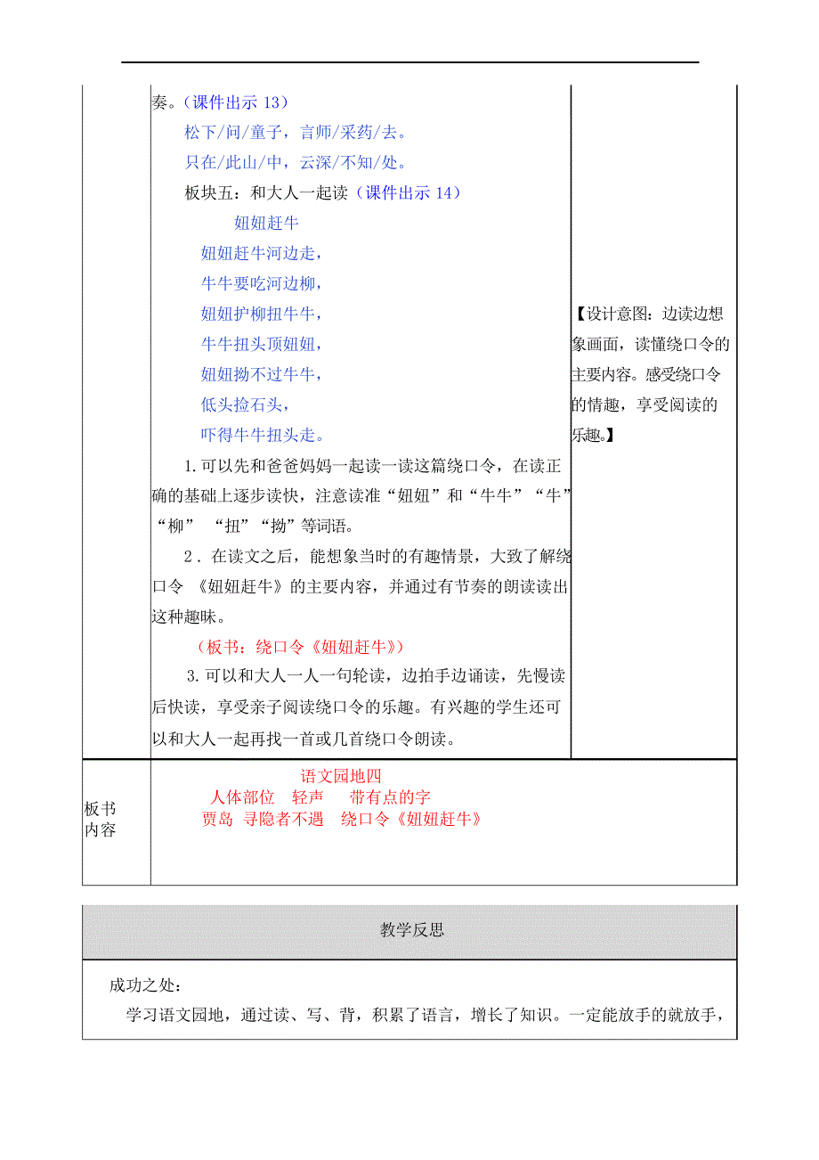 部编一年级下册语文语文园地四教案_第4页