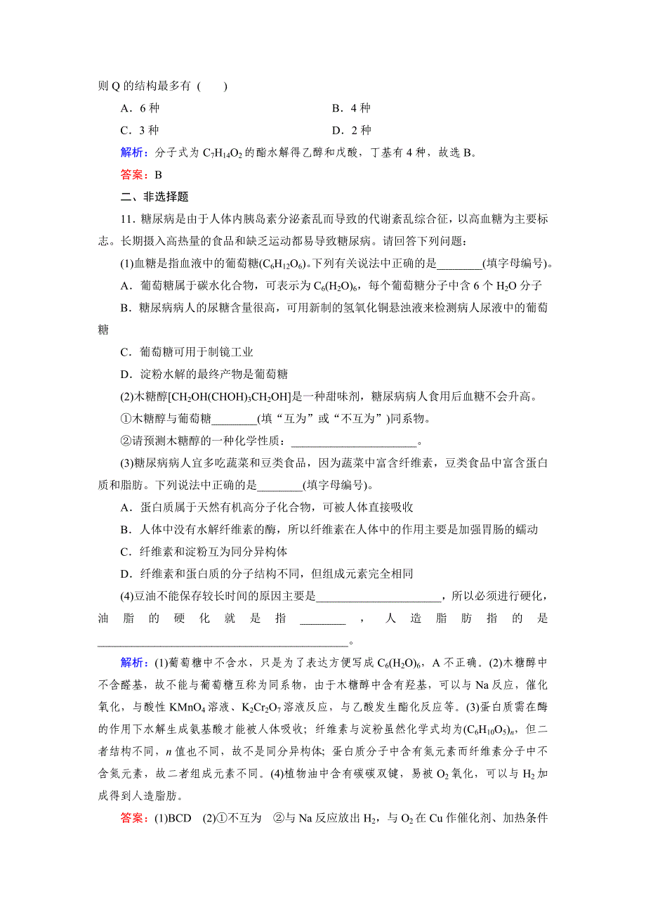 精修版高考化学一轮总复习练习：第9章 有机化合物 第2节 含答案_第4页