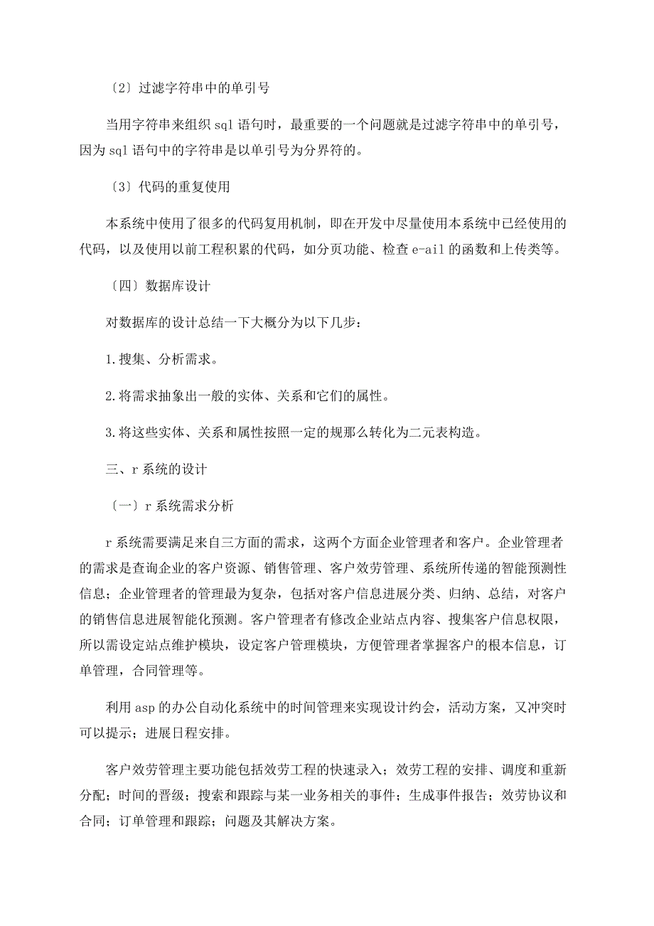 基于ＡＳＰ的ＣＲＭ网络应用系统的研究和设计_第3页