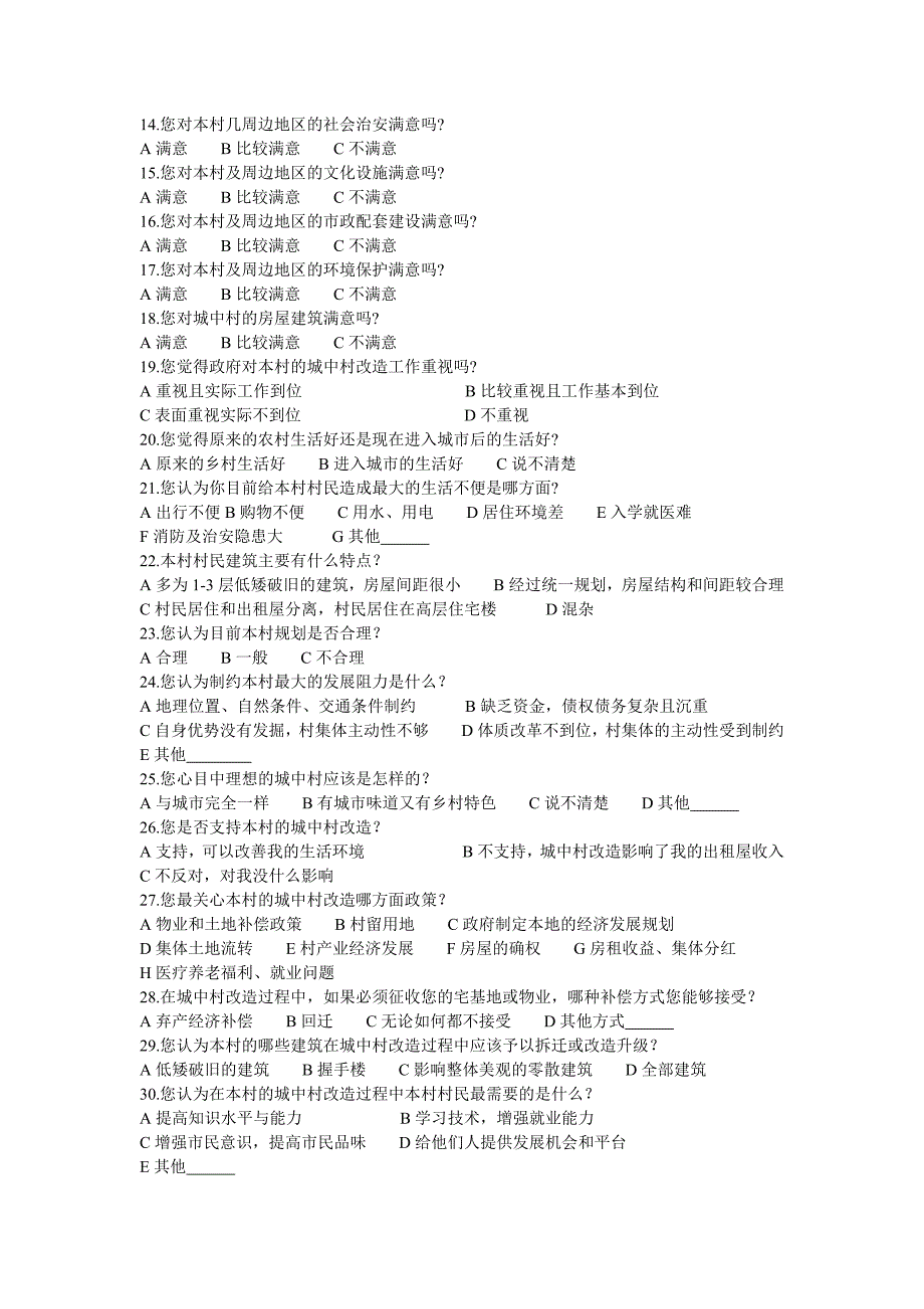 临汾市尧都区西赵村城中村改造调查问卷_第2页