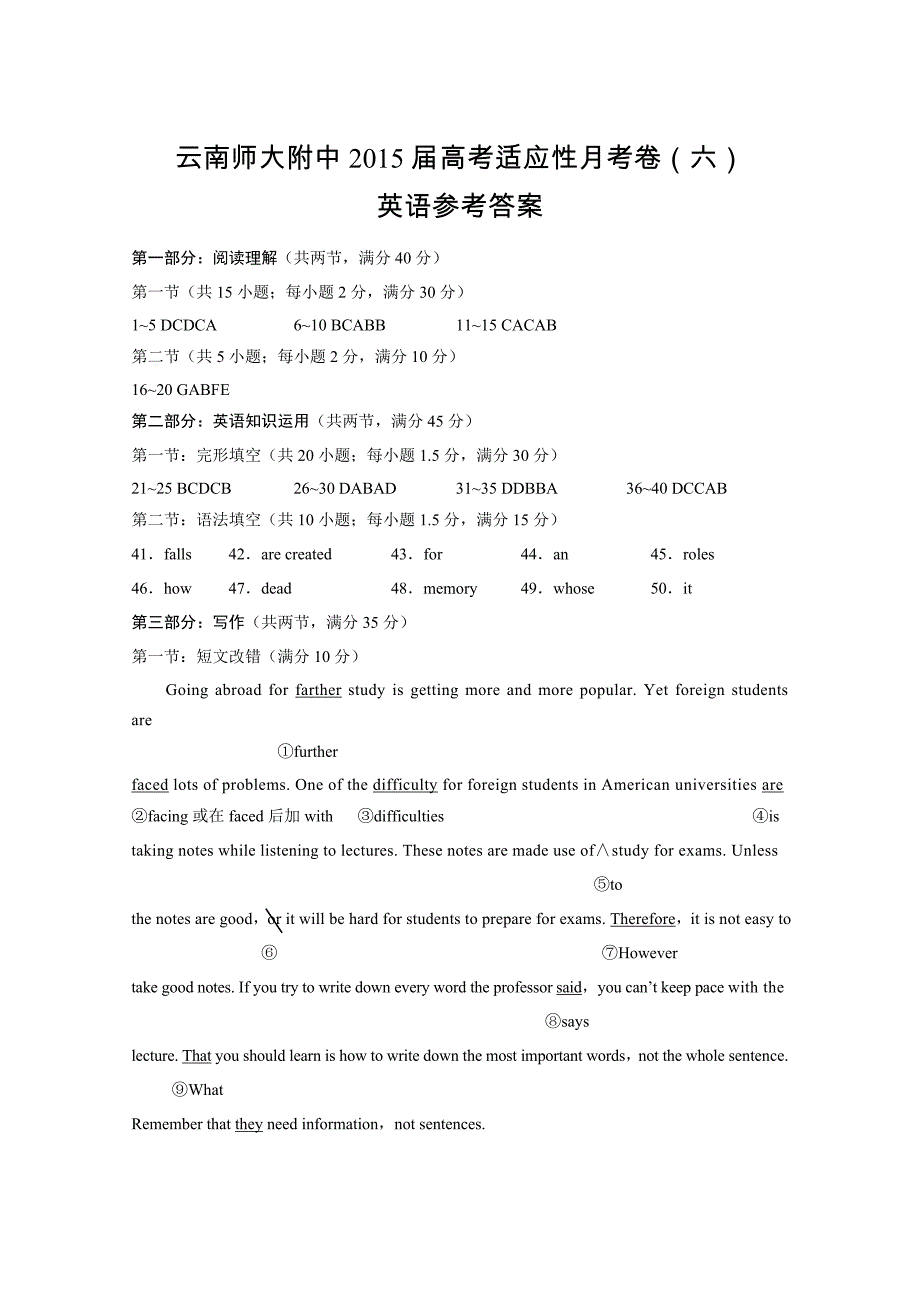 师大高三(六)英语-答案_第1页
